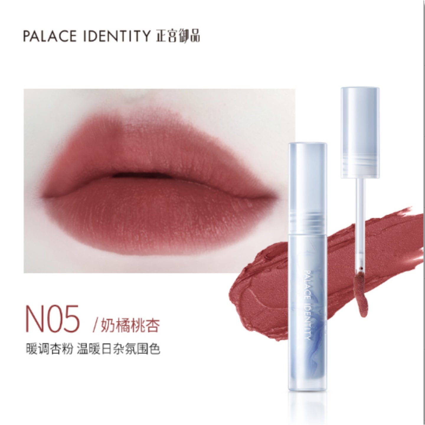 Palace Identity Lip Dye - N05
